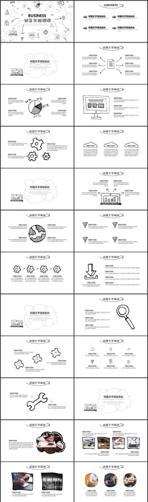 黑白创意手绘商务汇报PPT模板-模板森林